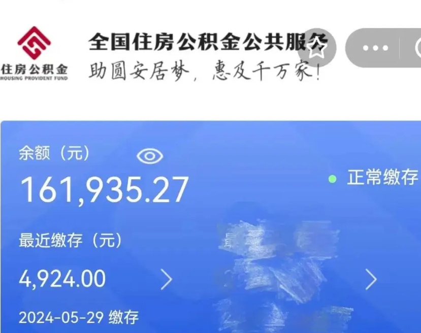 京山公积金能提出来吗（公积金能提出来么）